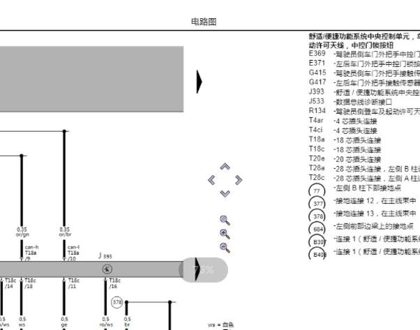 2007年大众迈腾进入及启动电路图