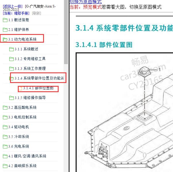 2020年广汽埃安S 电池模块部件位置.