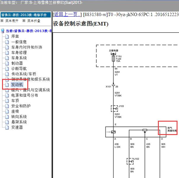 2013年雪佛兰赛欧发动机废气EGR阀电路图