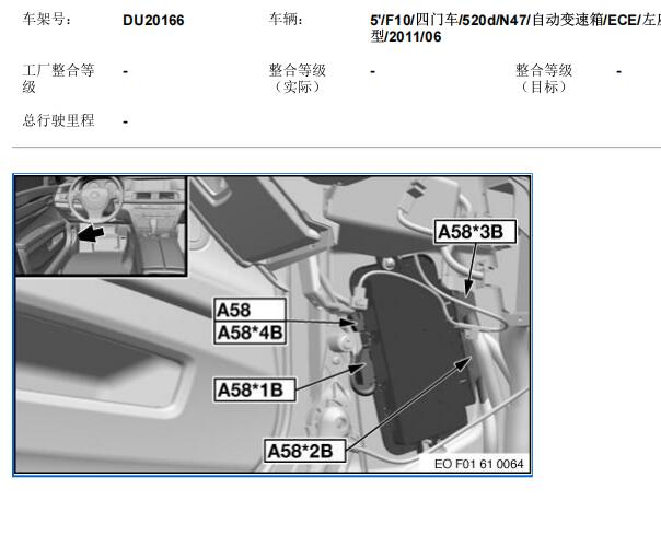 2011年宝马520D FRM电脑位置
