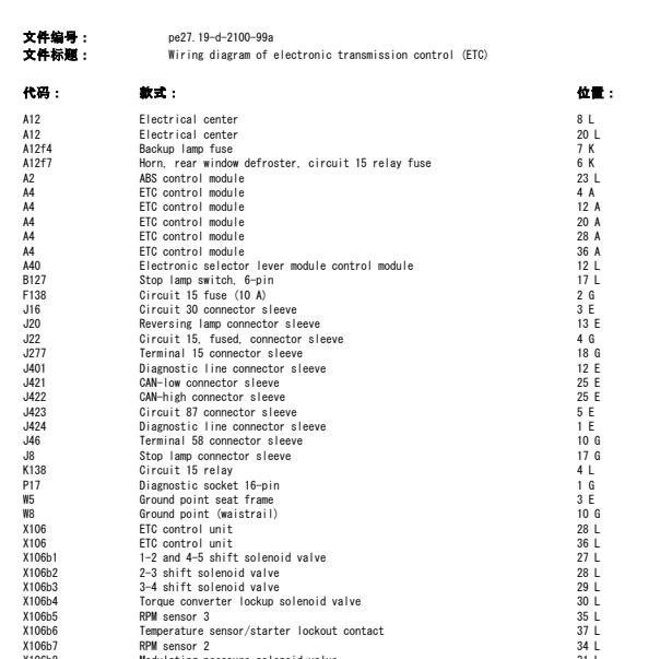 2005年奔驰凌特变速箱电路图