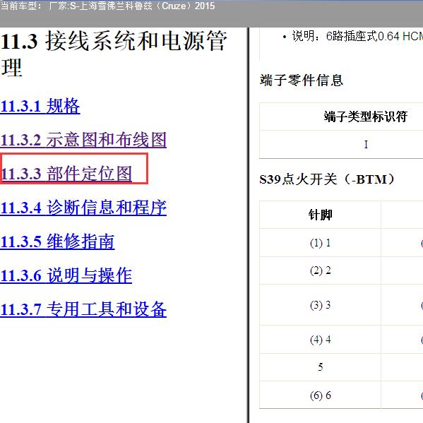 2015年上海雪佛兰-科鲁兹 点火开关针脚资料