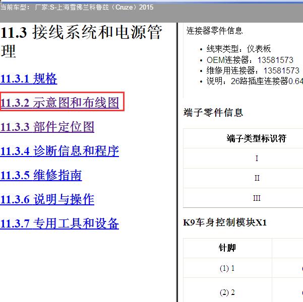 2015年上海雪佛兰-科鲁兹 车身针脚