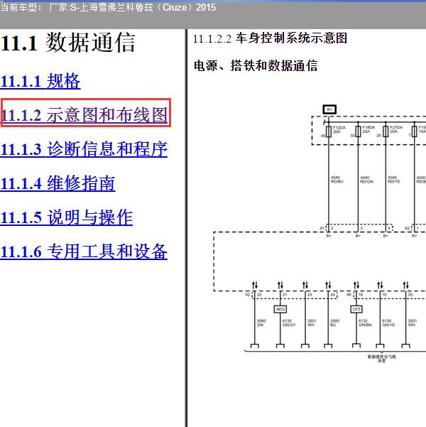 2015年上海雪佛兰-科鲁兹 车身电路图
