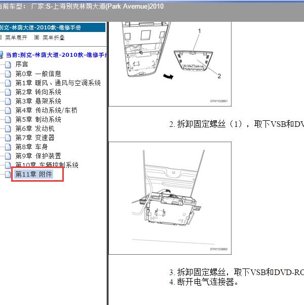 2010年上海别克-林荫大道 后排娱乐VSB位置