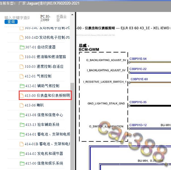 2020年捷豹XEL仪表电路图