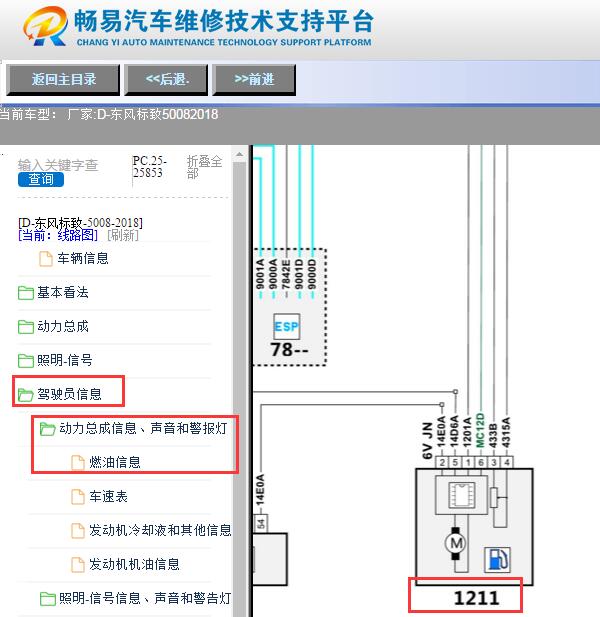 2018年标致5008燃油泵电路图