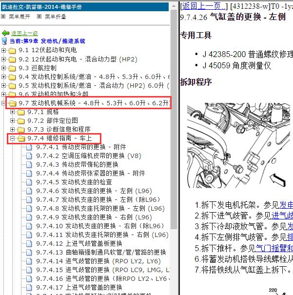 2016年凯迪拉克凯雷德发动机维修手册