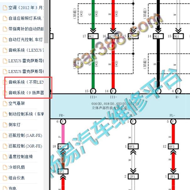 2013-2014年雷克萨斯RX270 功放电路图.