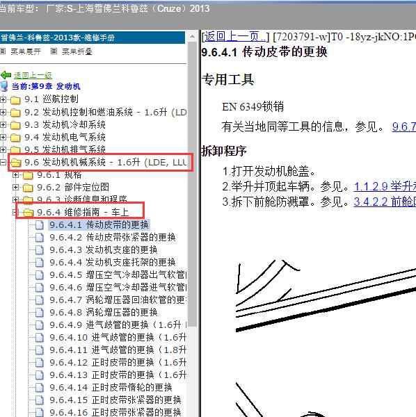 2013年上海雪佛兰-科鲁兹 发动机维修手册