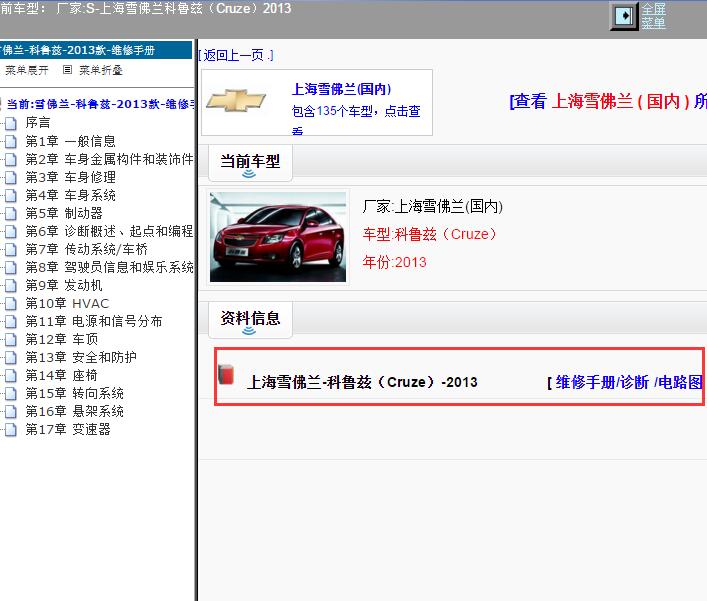2013年上海雪佛兰-科鲁兹 全车电路图