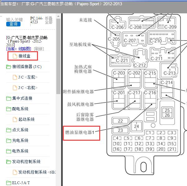 2013年三菱帕杰罗劲畅油泵继电器位置