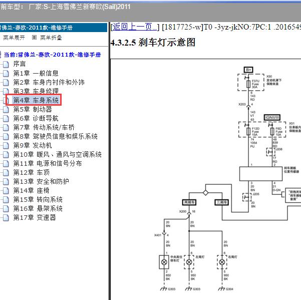 2011年上海雪佛兰-新赛欧 刹车开关电路图