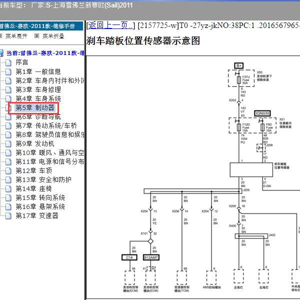 2011年上海雪佛兰-新赛欧 制动开关电路图