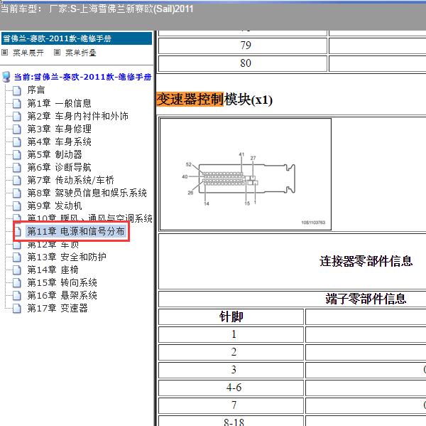 2011年上海雪佛兰-新赛欧 变速箱和发动机针脚