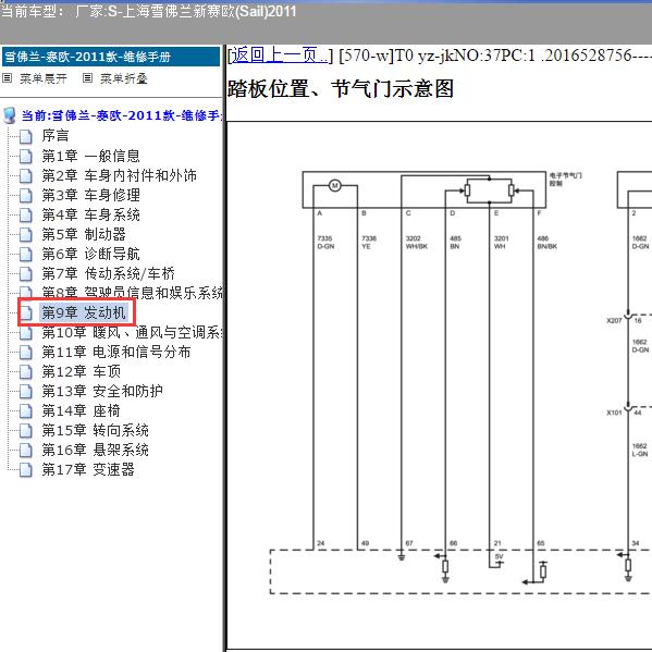 2011年上海雪佛兰-新赛欧 油门踏板电路图