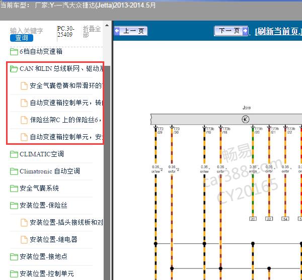 2013年大众捷达CAN网络电路图