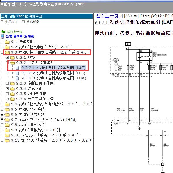 2011年上海别克-君越 发动机电路图