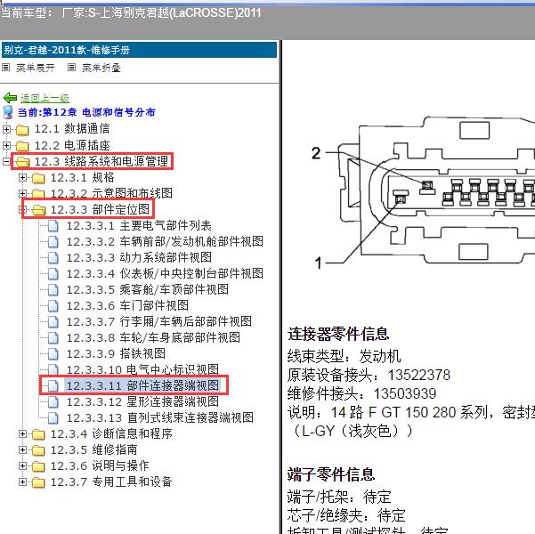 2011年上海别克-君越 变速箱针脚
