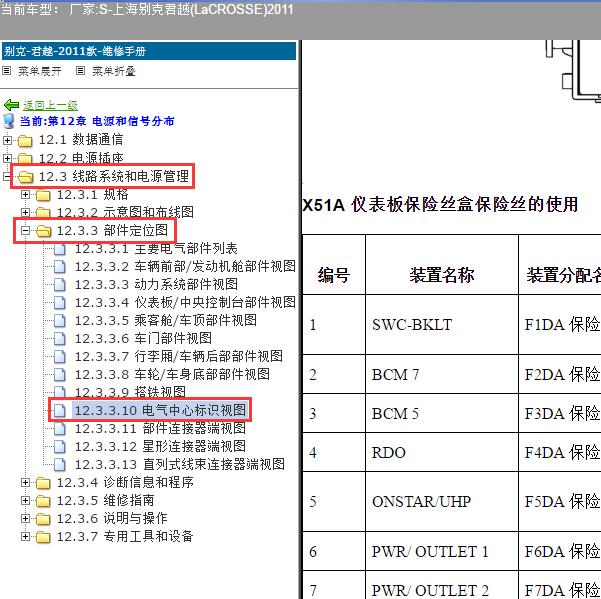 2011年上海别克-君越 保险资料