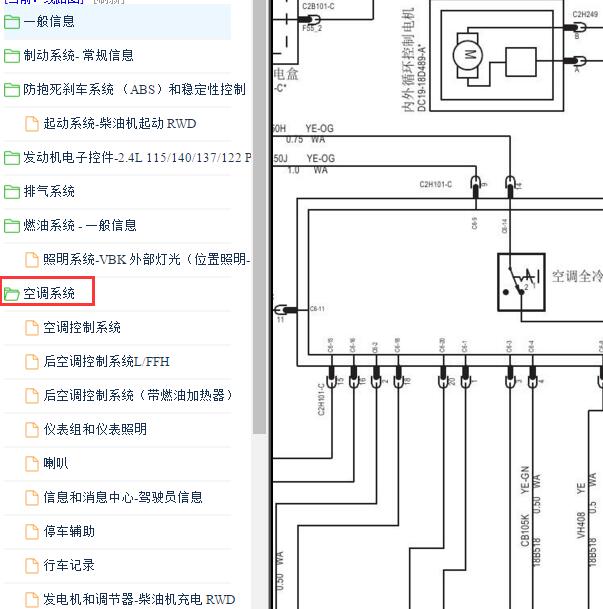 2013-2014年江铃福特全顺空调电路图