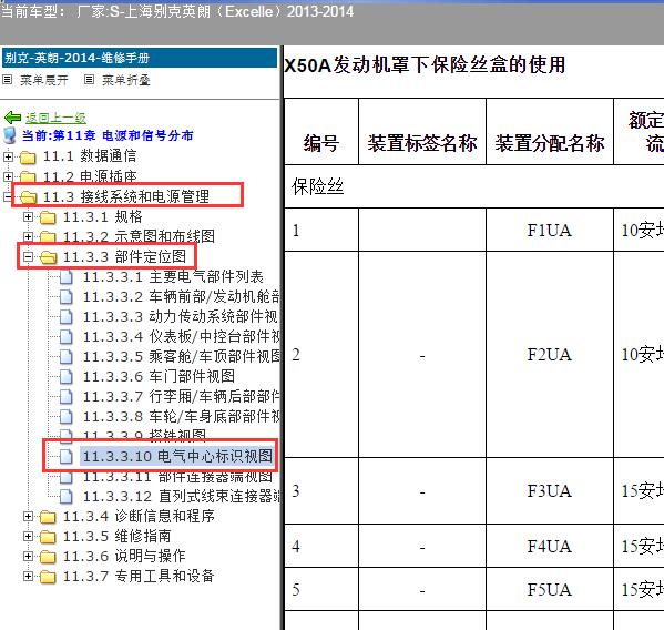 2013年别克英朗保险说明资料