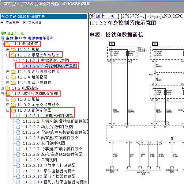 2010年上海别克-君越 车身电路图和J234位置