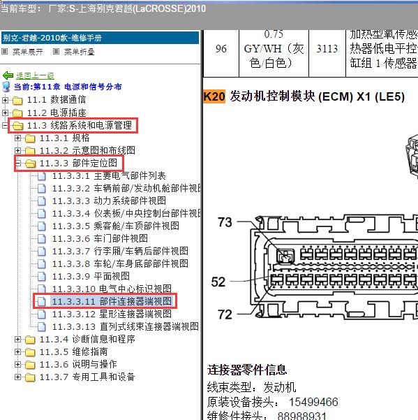 2010年上海别克-君越 发动机针脚