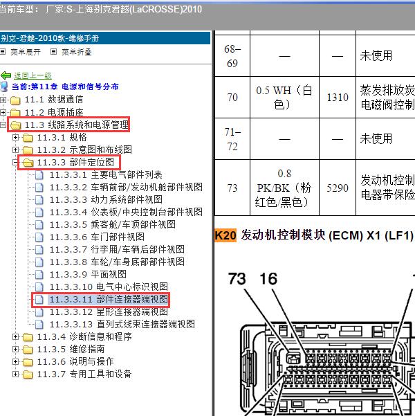 2010年上海别克-君越 发动机针脚