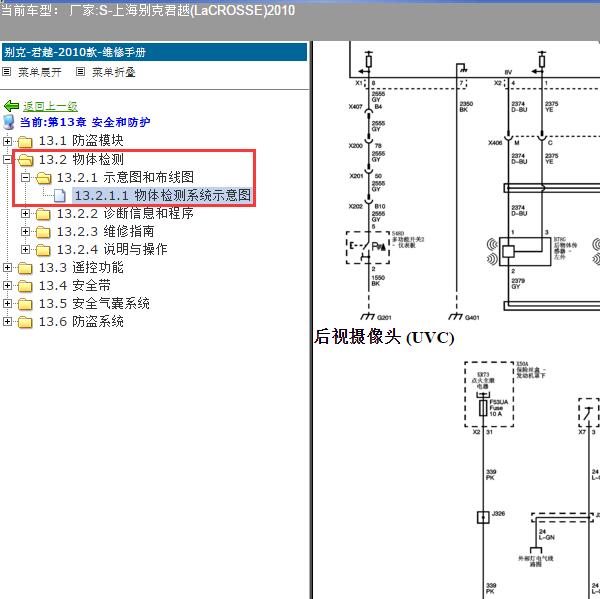 2010年上海别克-君越 倒车影像电路图