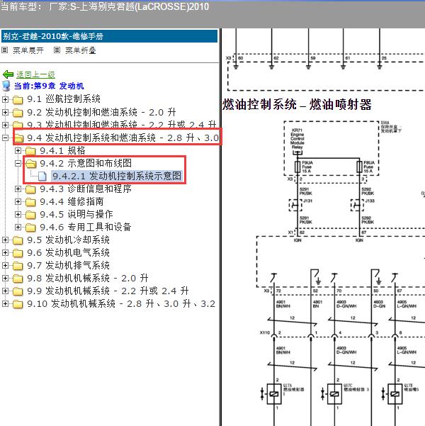 2010年上海别克-君越 3.0发动机电路图