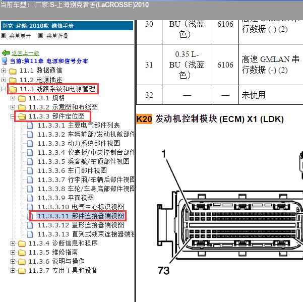 2010年上海别克-君越 发动机针脚