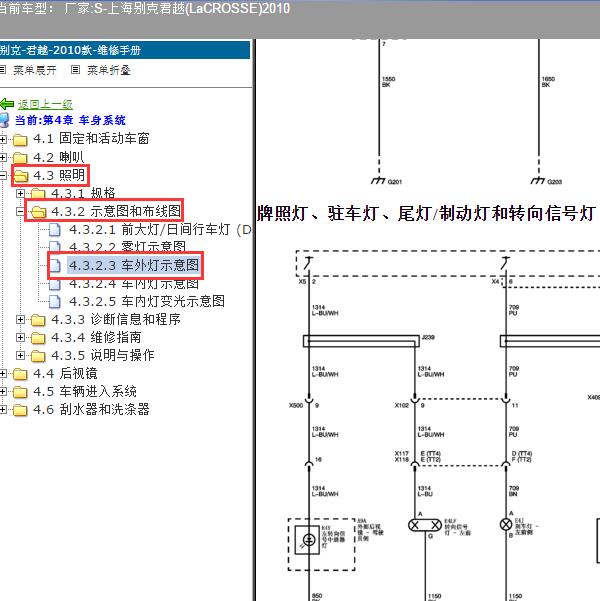 2010年上海别克-君越 转向灯电路图