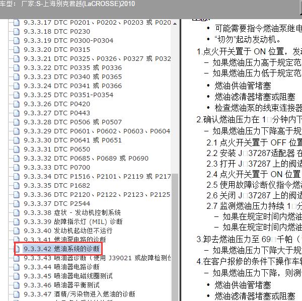 2010年上海别克-君越 燃油压力值