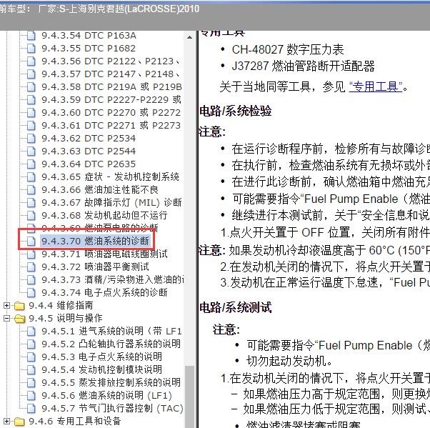 2010年上海别克-君越 燃油压力