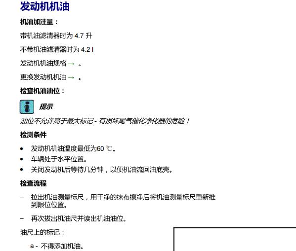 2011年大众途观机油润滑维修手册