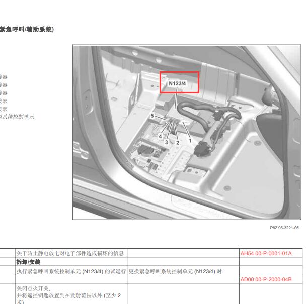 2017年奔驰GLC200紧急呼叫模块位置