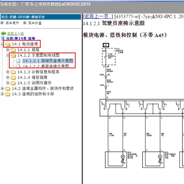2010年上海别克-君越 座椅电路图