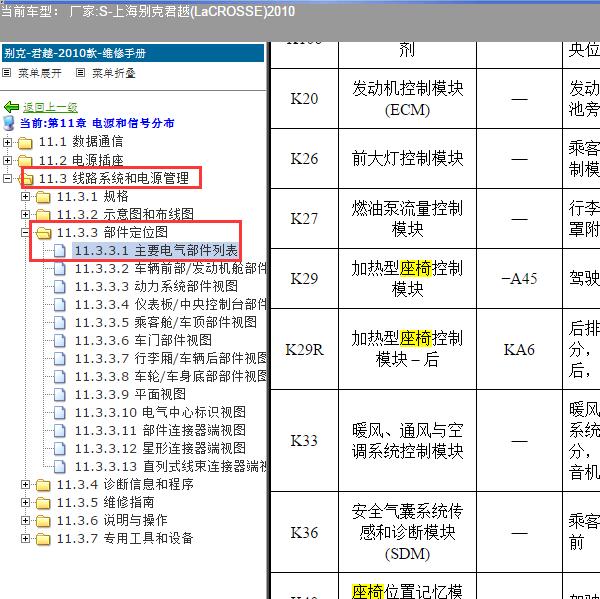 2010年上海别克-君越 座椅位置