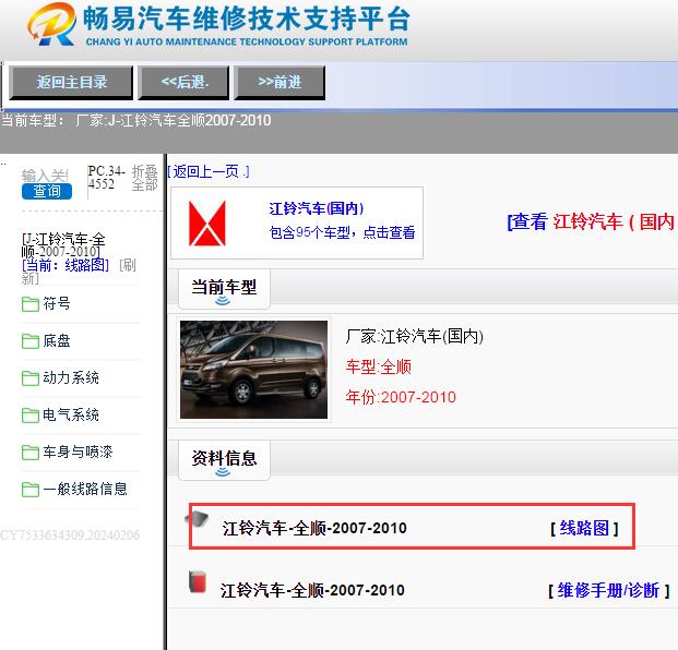 2007-2010年江铃全顺电路图