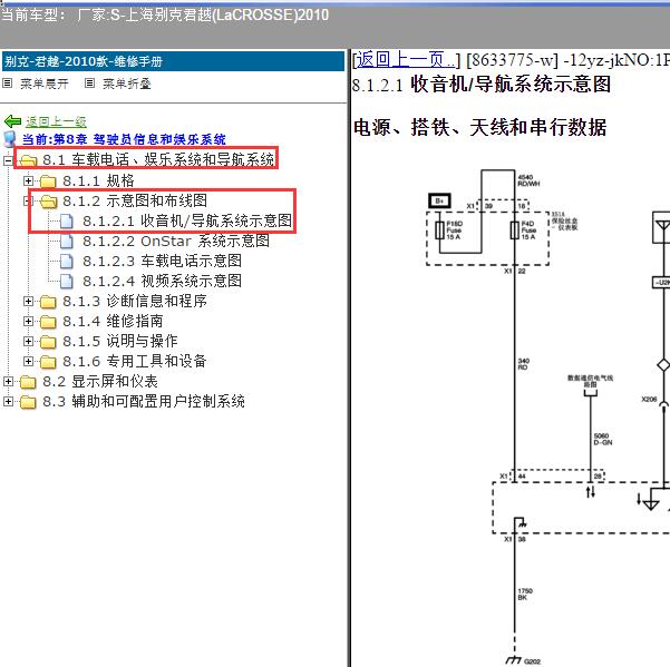 2010年上海别克-君越 娱乐系统电路图