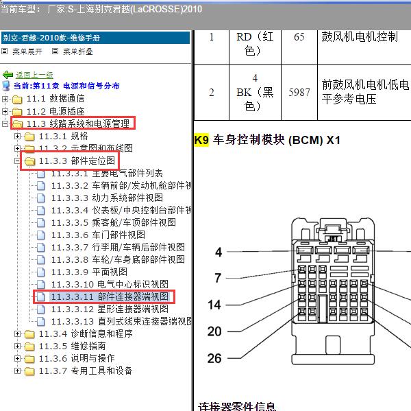 2010年上海别克-君越 车身针脚