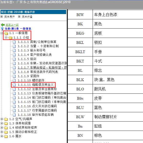 2010年上海别克-君越 导线颜色缩写