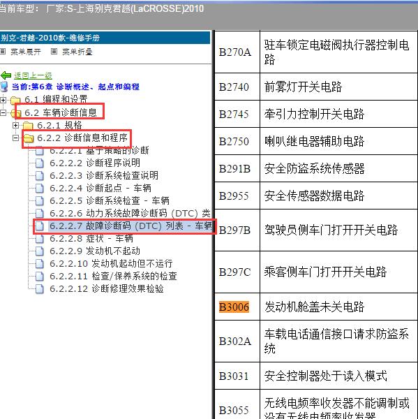 2010年上海别克-君越 B3006故障码资料
