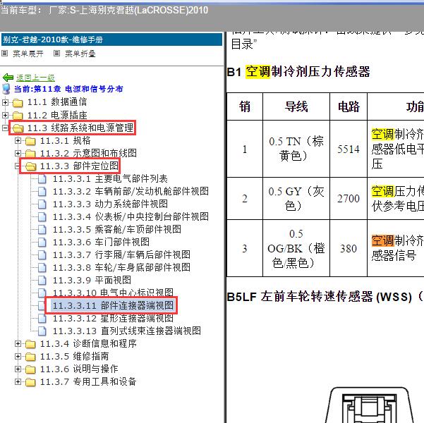 2010年上海别克-君越 空调针脚
