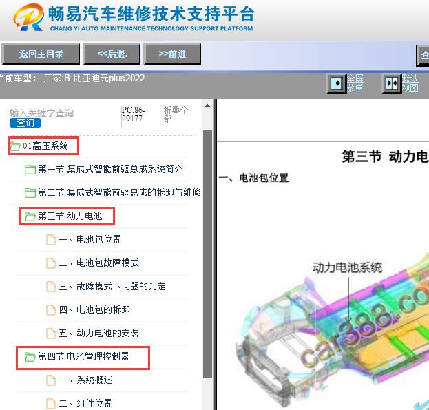 2022年比亚迪元PLUS动力电池系统维修手册