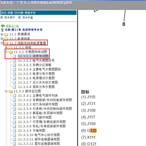 2010年上海别克-君越 G120启动马达继电器搭铁线位置