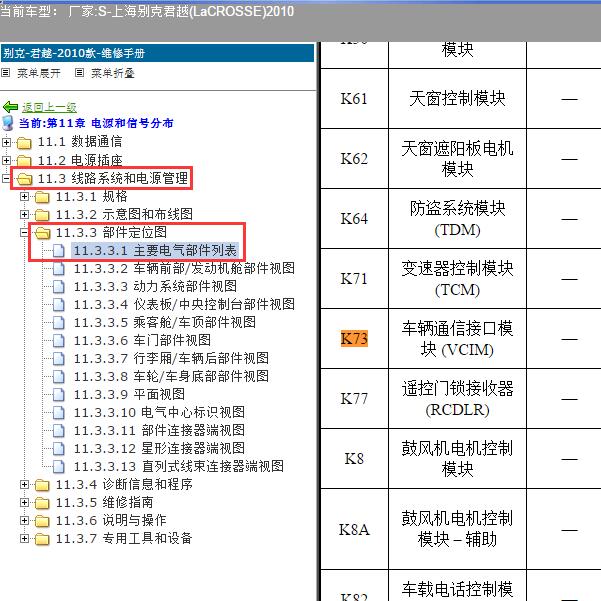 2010年上海别克-君越 通信接口位置