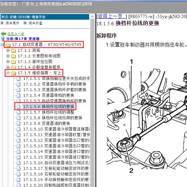 2010年上海别克-君越 自动档位拉线安装