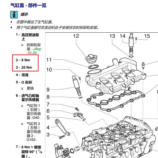 2007年奥迪A6发动机汽缸盖扭矩